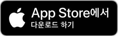 App Store에서 다운로드 하기