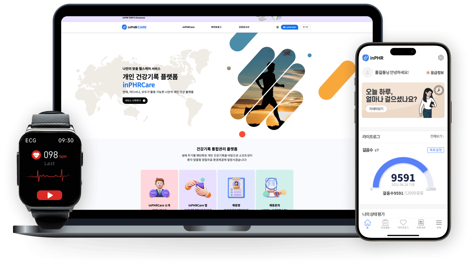 inPHR CARE 메인 이미지