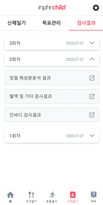 신체기록 입력