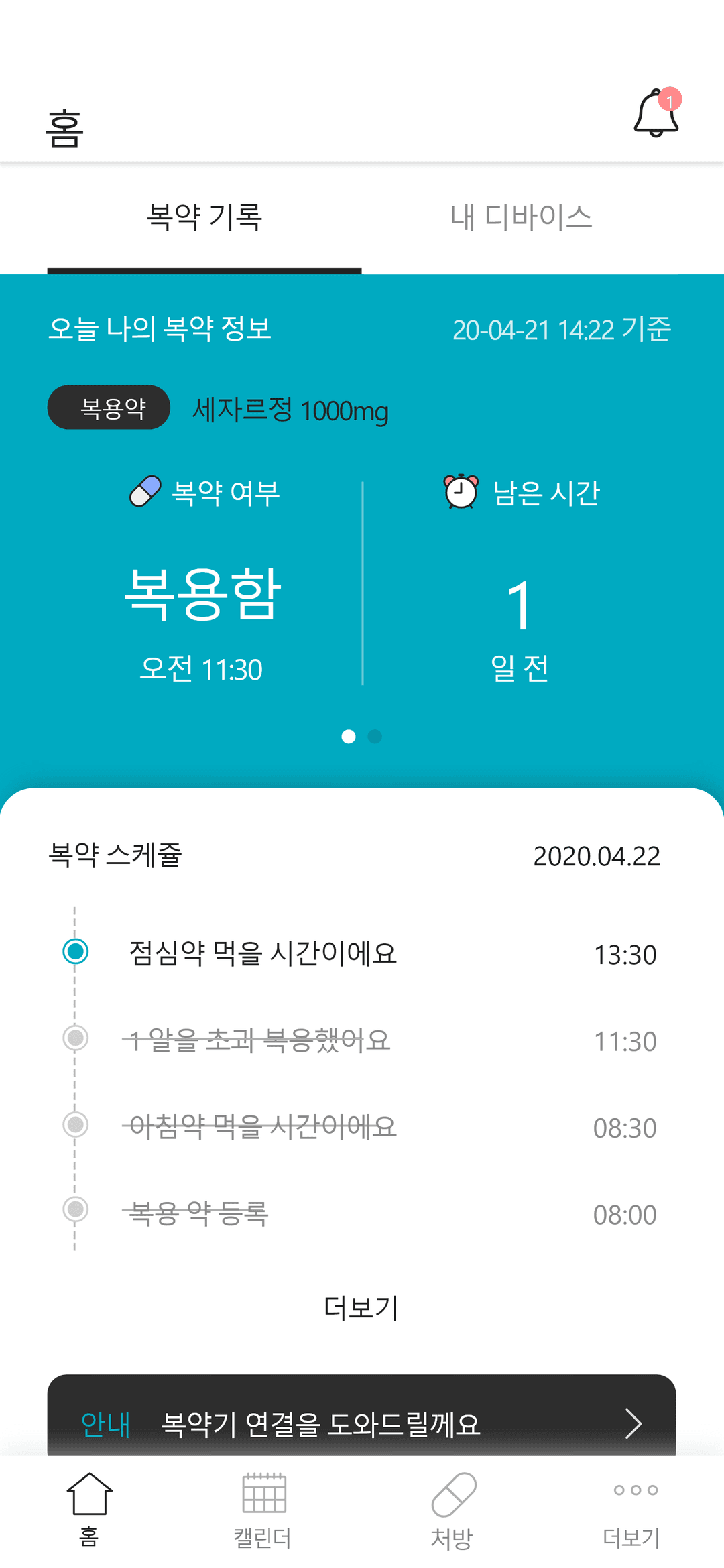 복약 기록