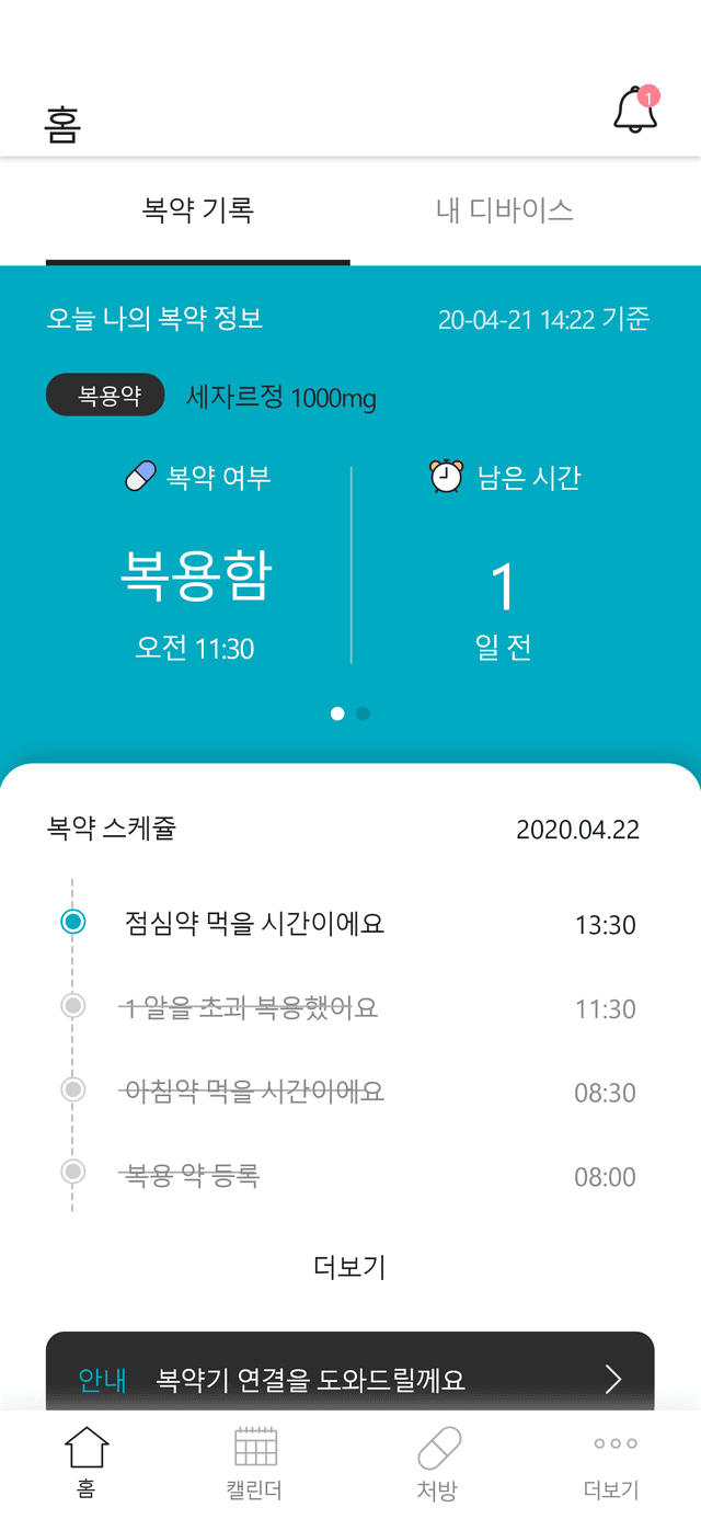 복약 기록