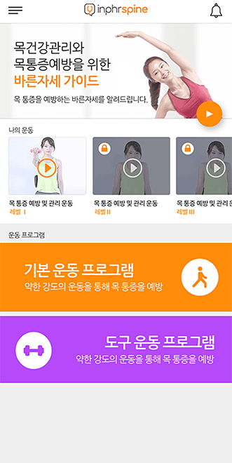 운동 프로그램 화면