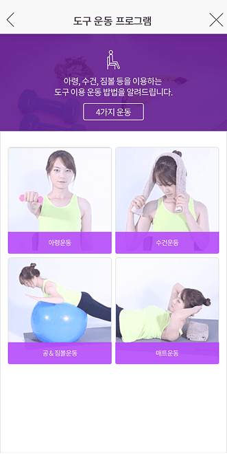 도구 운동 프로그램