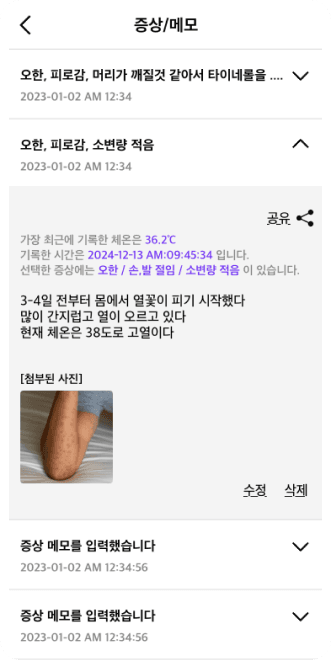 가족 건강 관리