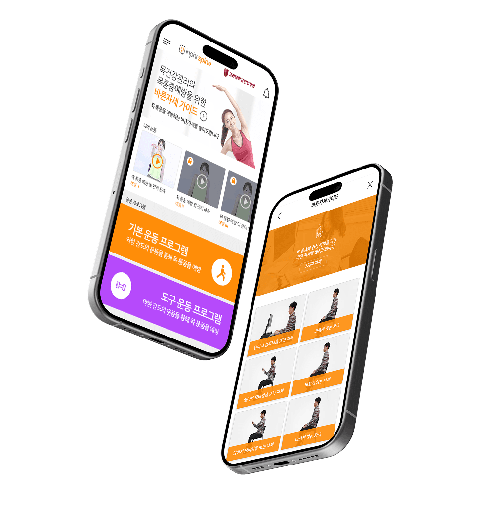 inPHR SPINE 메인 이미지