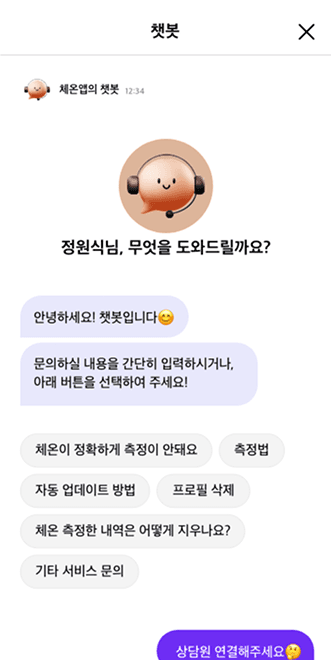 AI 챗봇 상담
